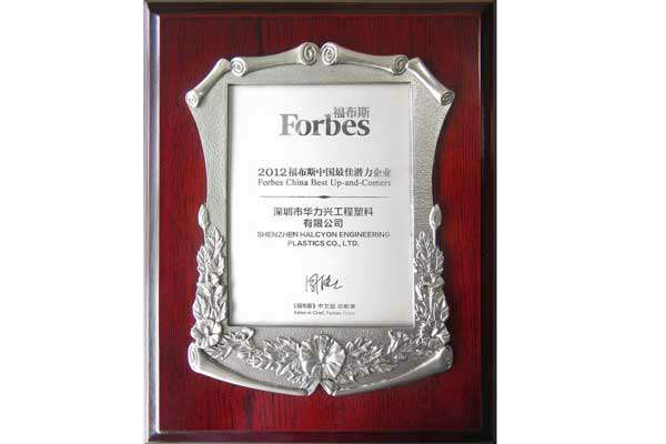 2012年-福布斯中国最佳潜力企业